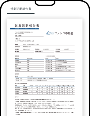 販売活動の報告書を一覧で見れる